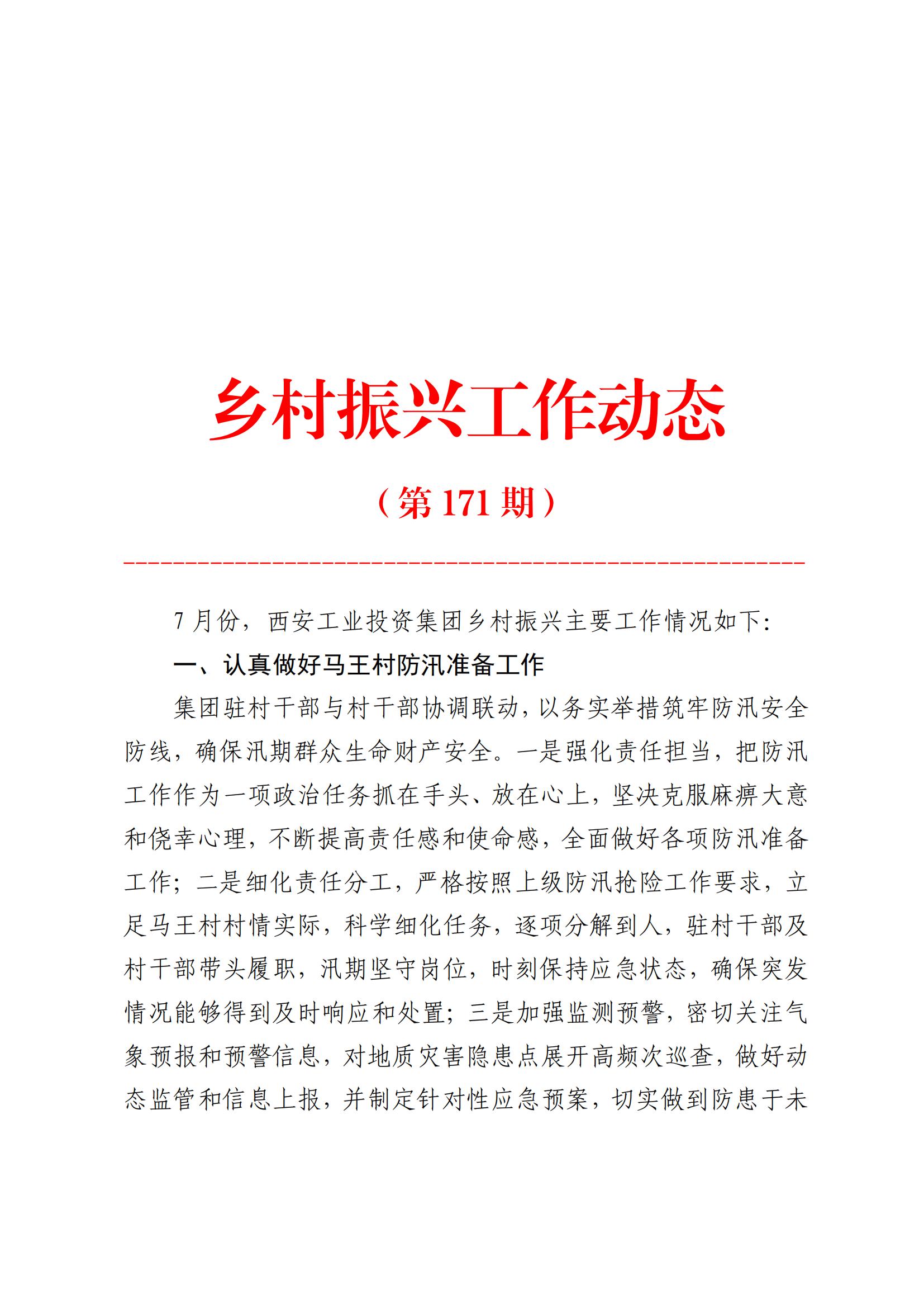 永乐高60net集团乡村振兴工作动态（2025.7）(2)_00.jpg
