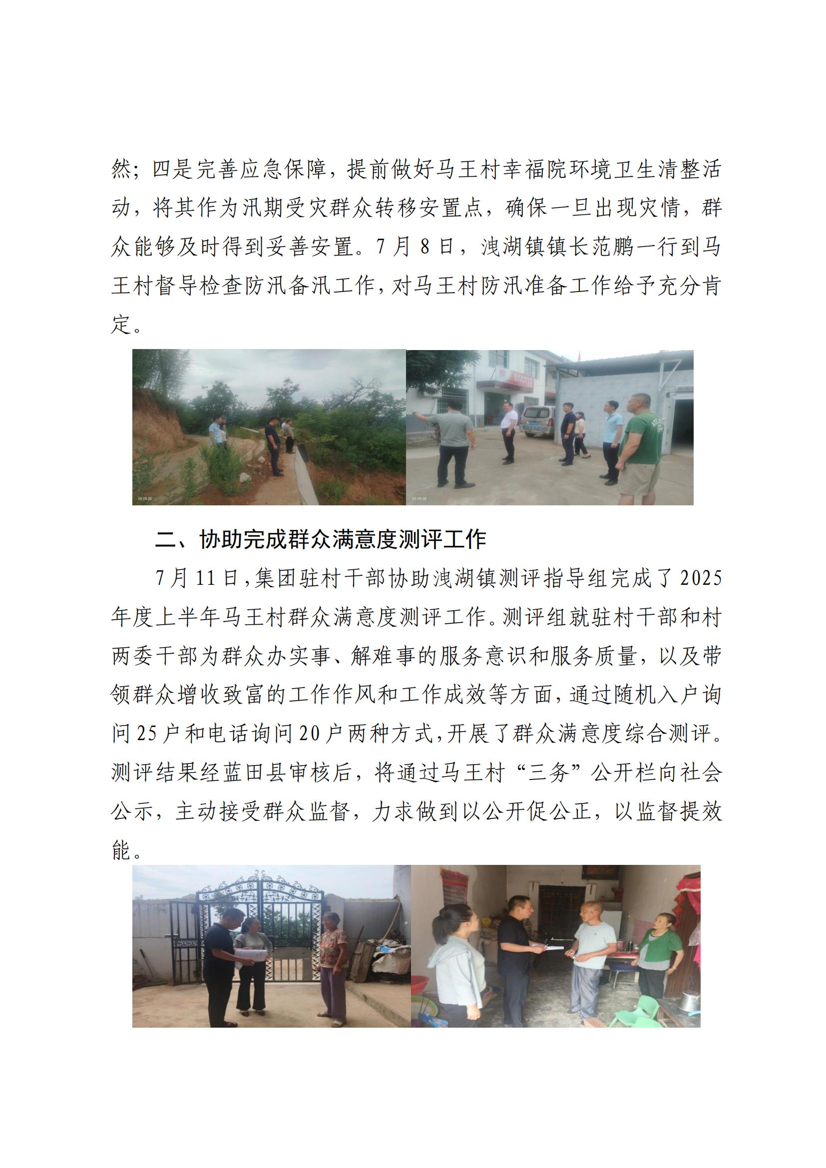 永乐高60net集团乡村振兴工作动态（2025.7）(2)_01.jpg