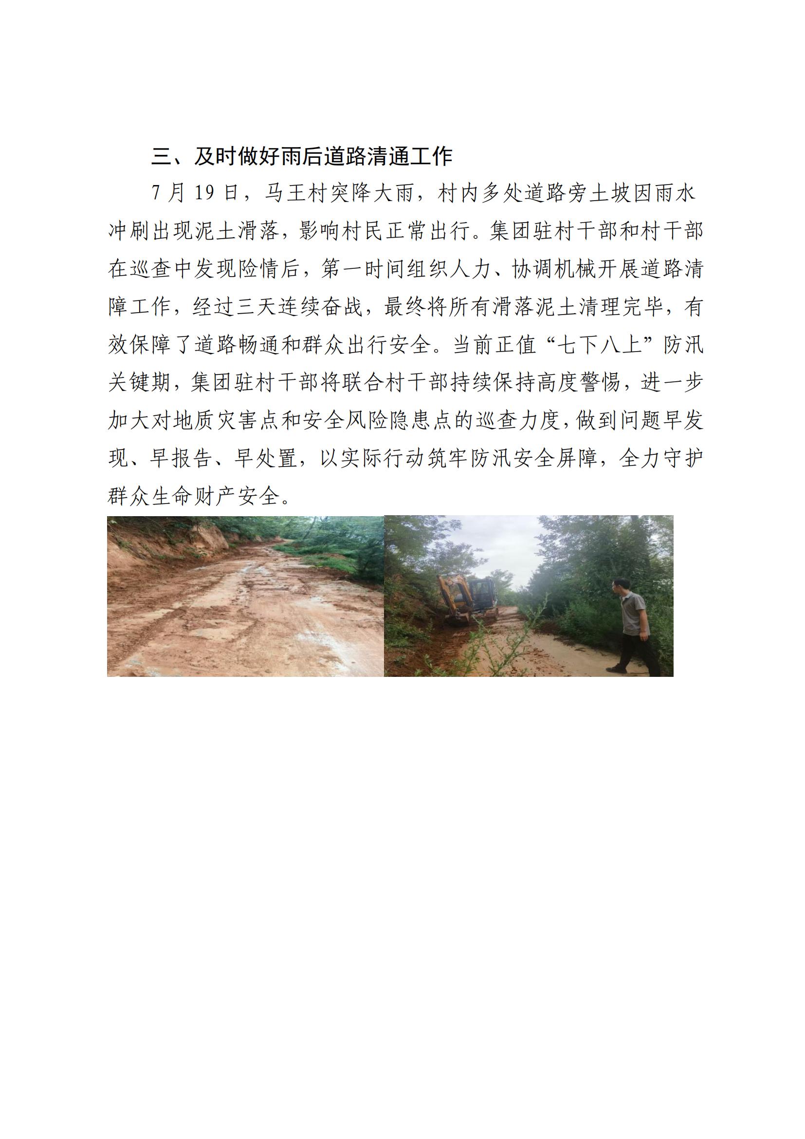 永乐高60net集团乡村振兴工作动态（2025.7）(2)_02.jpg