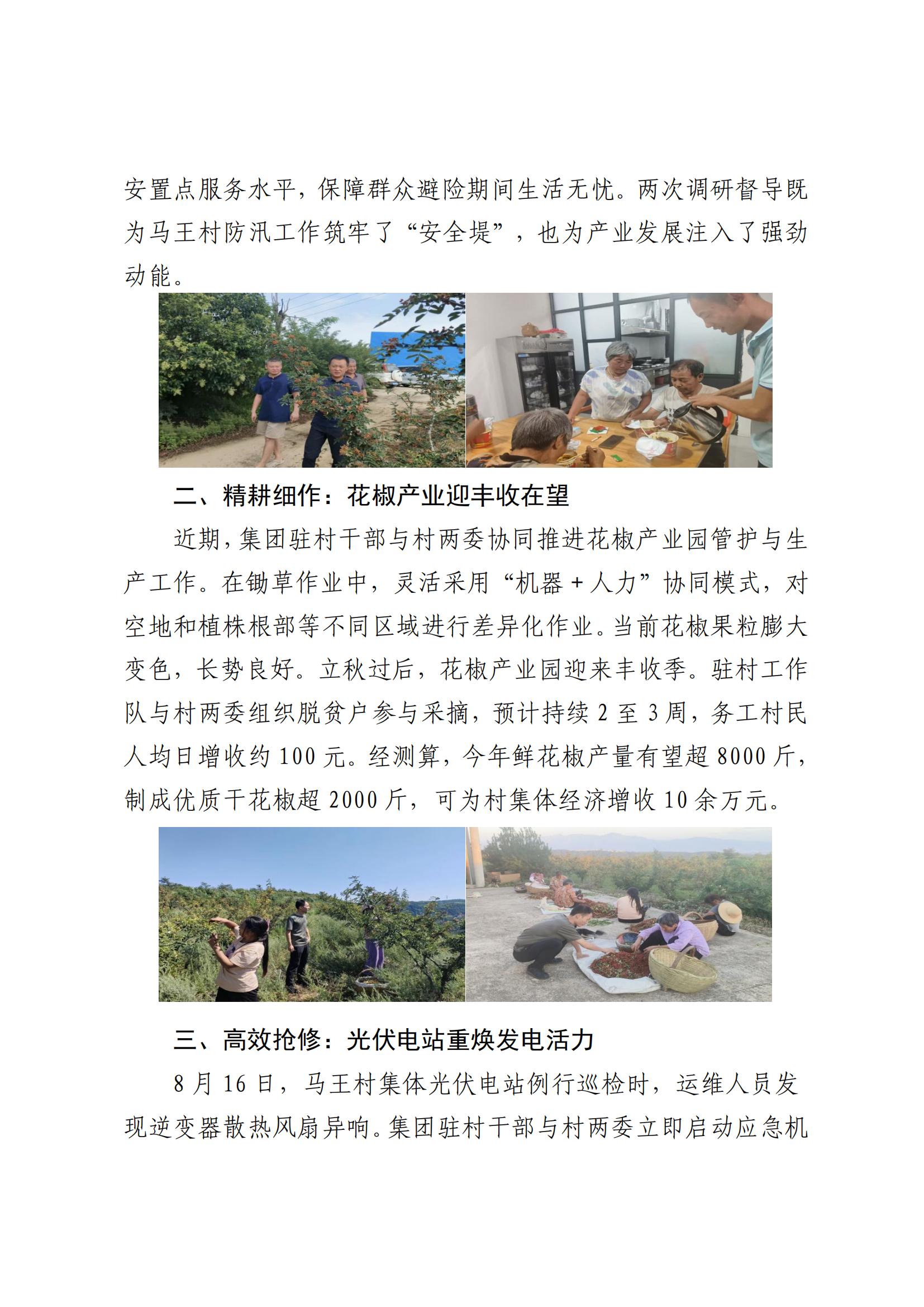 永乐高60net集团乡村振兴工作动态（2025.8）_02.jpg