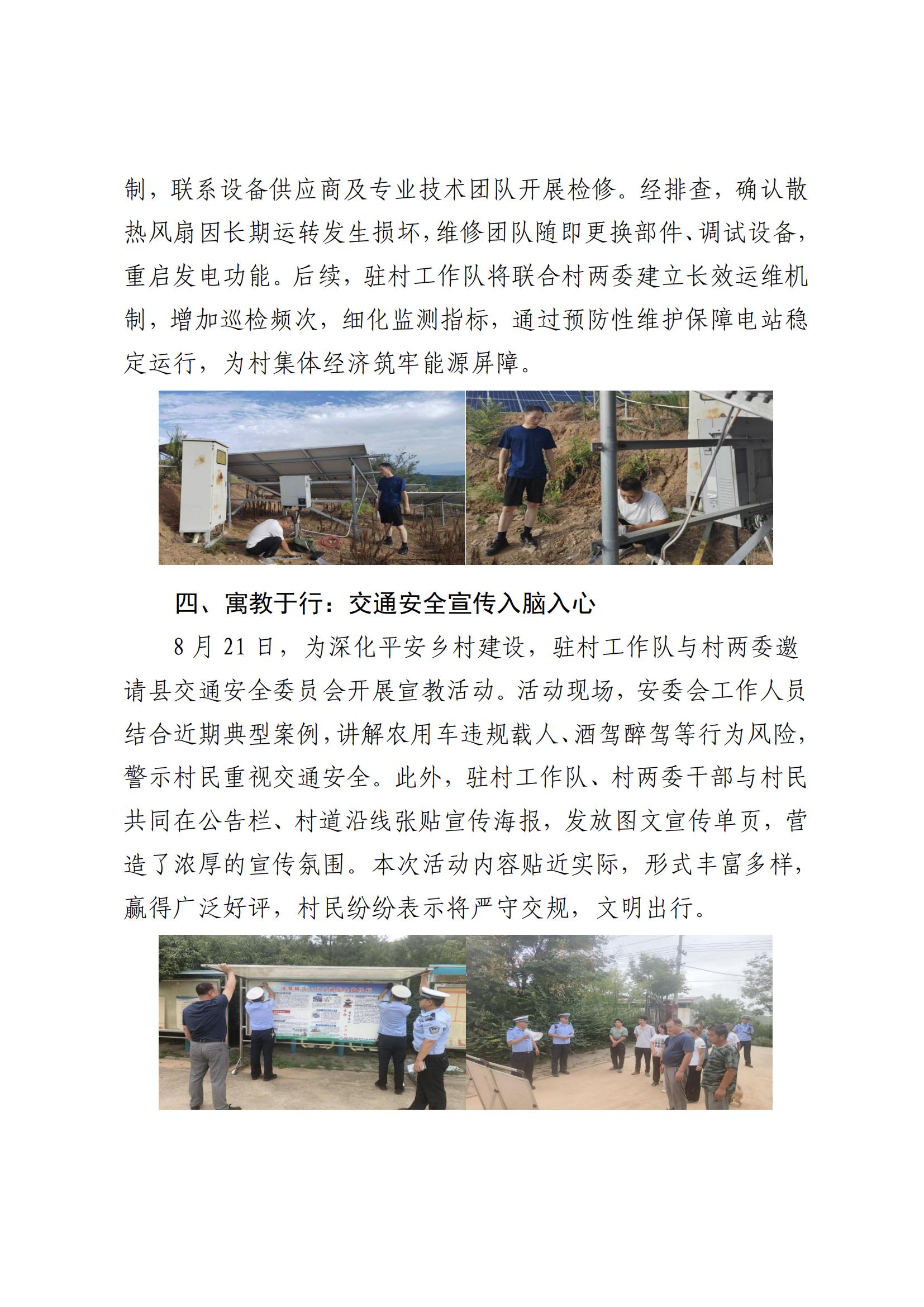 永乐高60net集团乡村振兴工作动态（2025.8）_03.jpg