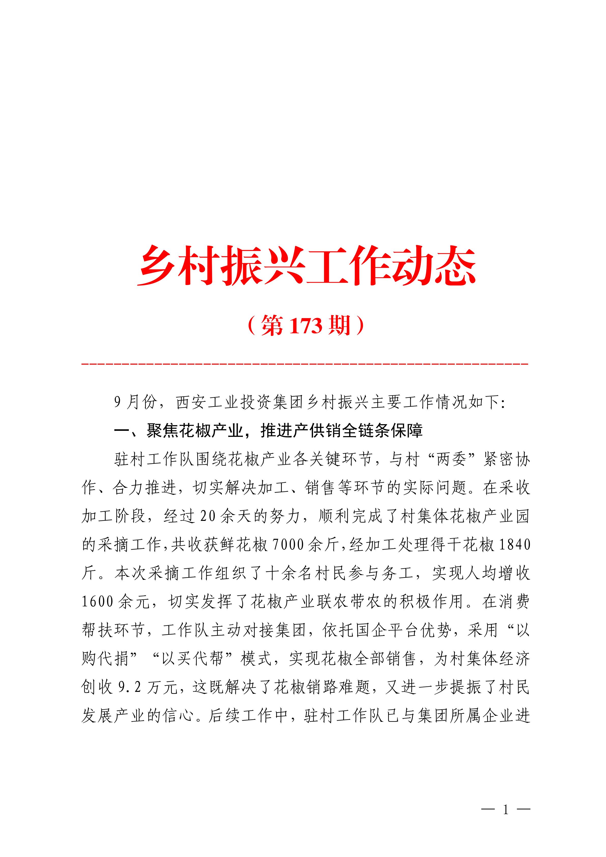 永乐高60net集团乡村振兴工作动态（2025.9）_01.jpg