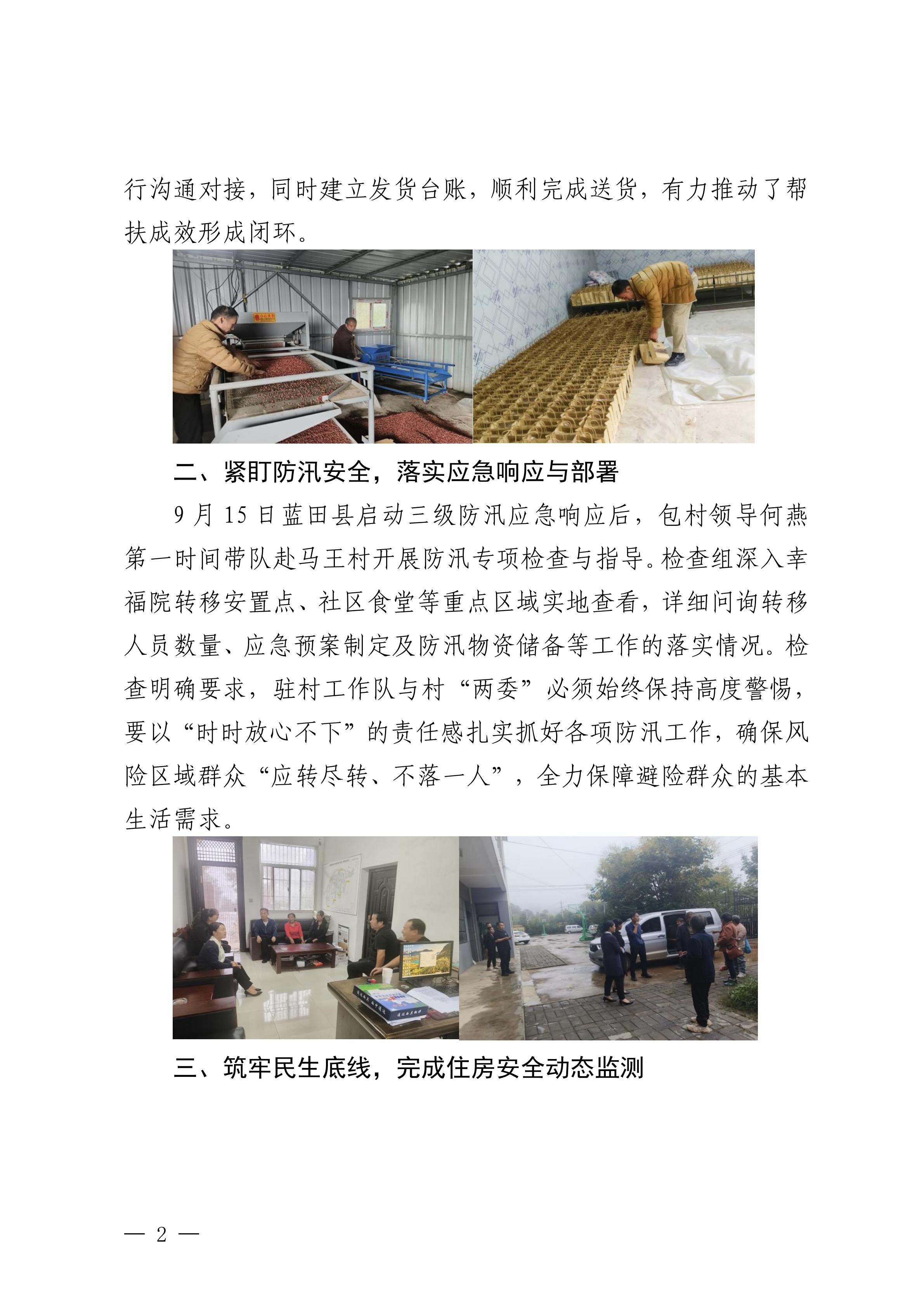 永乐高60net集团乡村振兴工作动态（2025.9）_02.jpg