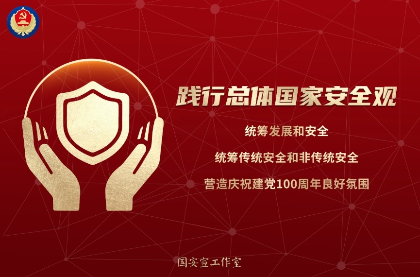 国家安全教育日 | 人民网评：守护国家安全，人人有份有责