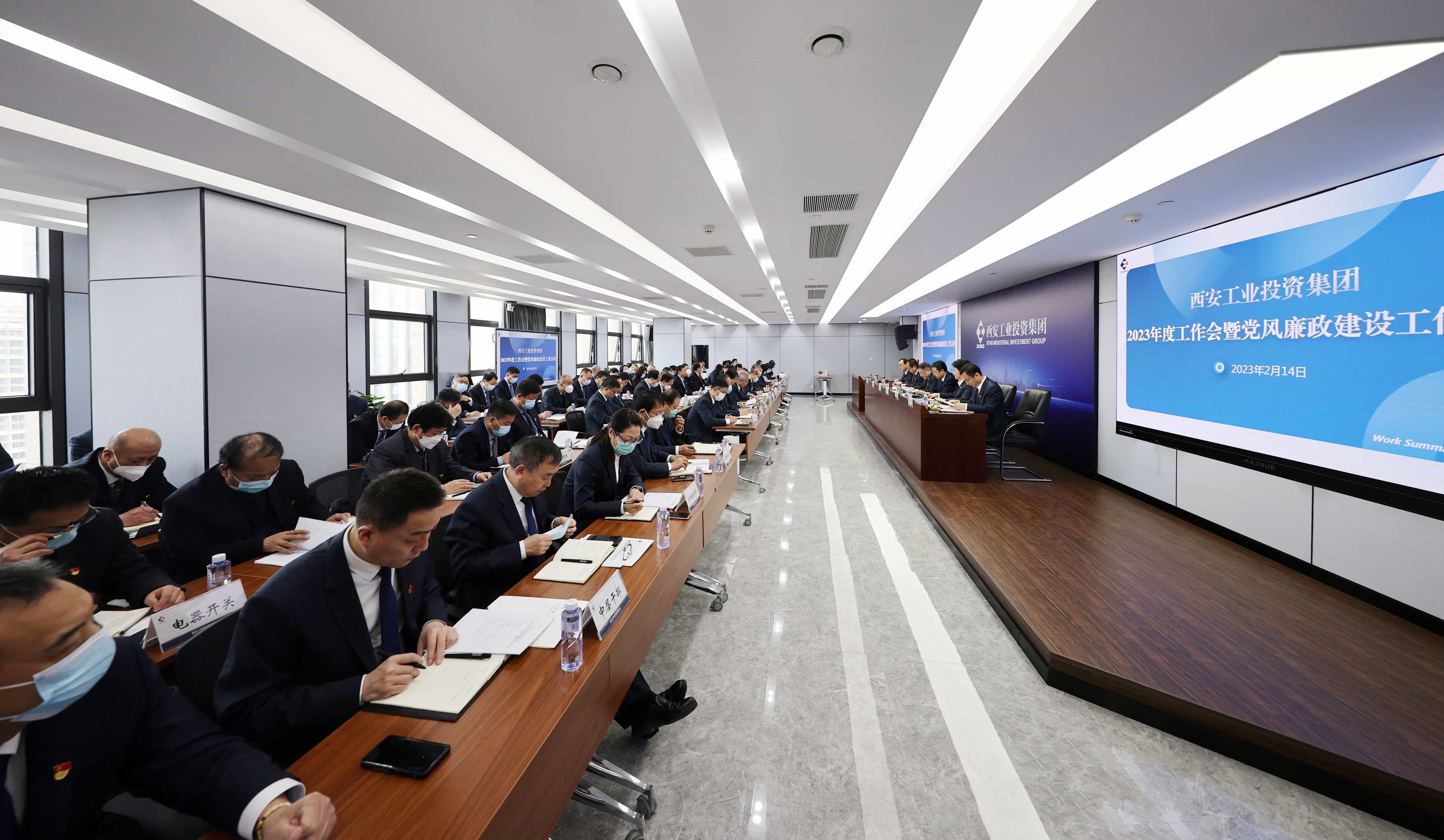 永乐高60net集团召开2023年度工作会议暨党风廉政建设工作会议