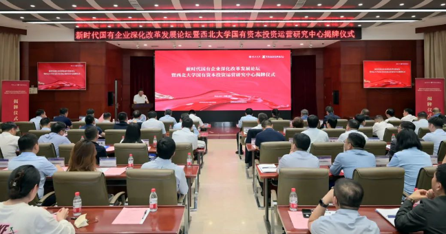 【企业资本服务中心】西北大学国有资本投资运营研究中心揭牌  西安永乐高60net集团企业资本服务中心参与设立