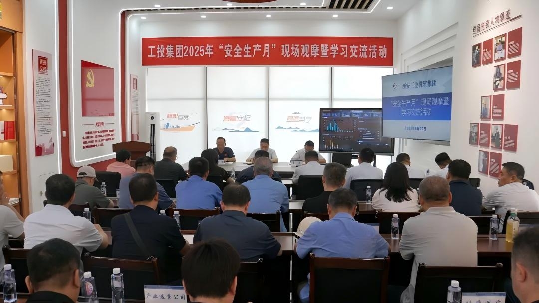 永乐高60net集团举办“安全生产月”现场观摩暨学习交流活动