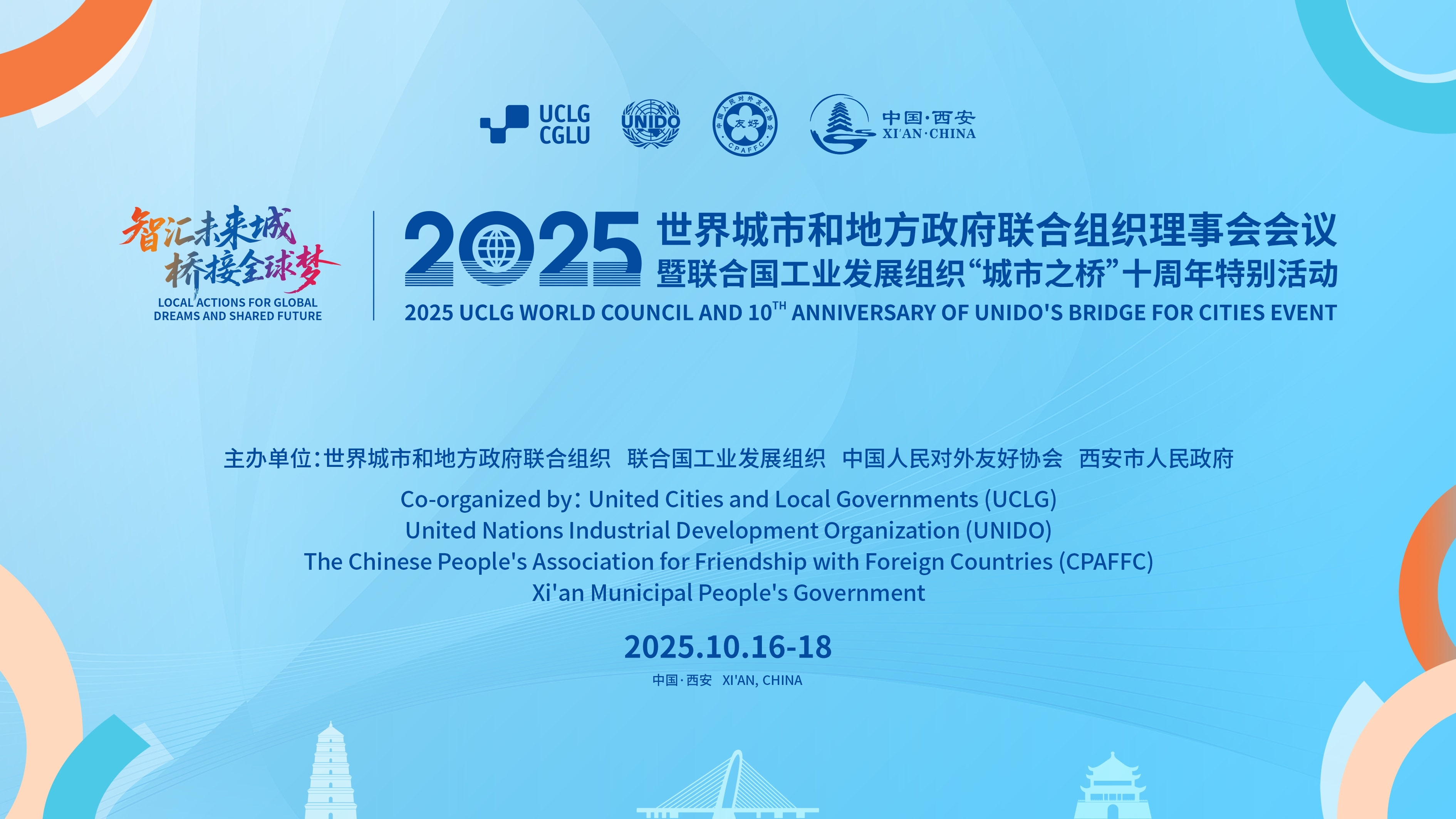 桥接全球-西安永乐高60net亮相“城市之桥”十周年特别活动丨陕鼓集团喜获联合国工发组织“城市之桥”城市创新奖