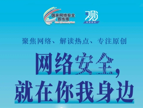 如何为网络安全“织”网？