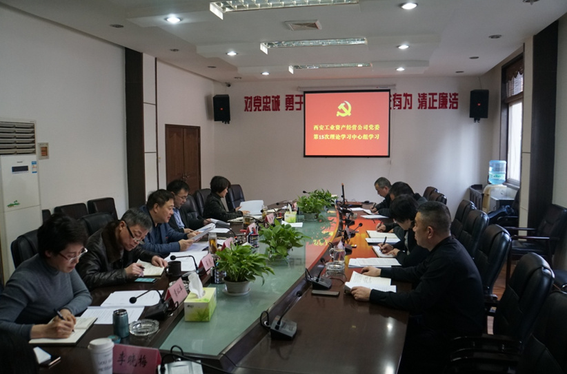 公司领导班子成员集体学习《成都，是个什么样的“都”?》