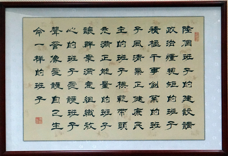 着力打造“六个班子”，认真落实“四个”要求