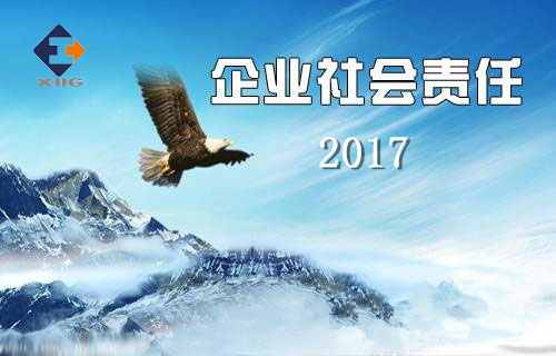 永乐高60net2017年企业社会责任报告