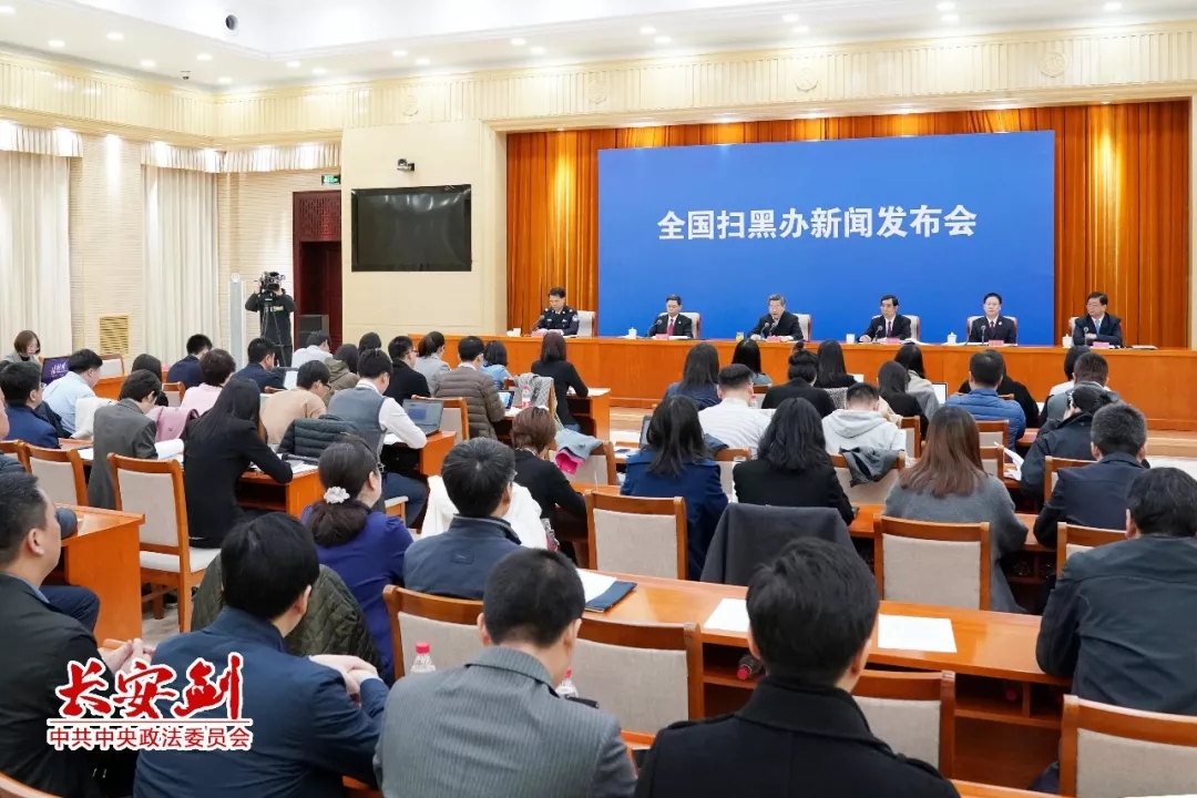 扫黑除恶 ｜长安剑评：扫黑除恶为何要给这四个词“官方解释”？