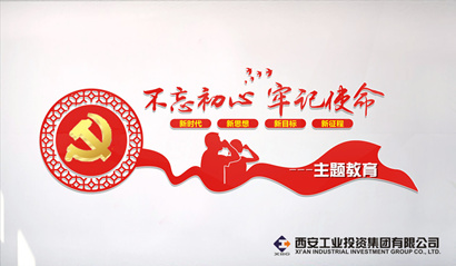 永乐高60net集团党委“不忘初心、牢记使命” 主题教育简报（第一期）
