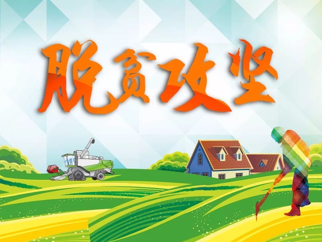 扶贫“指令”，从重症监护病床上发出