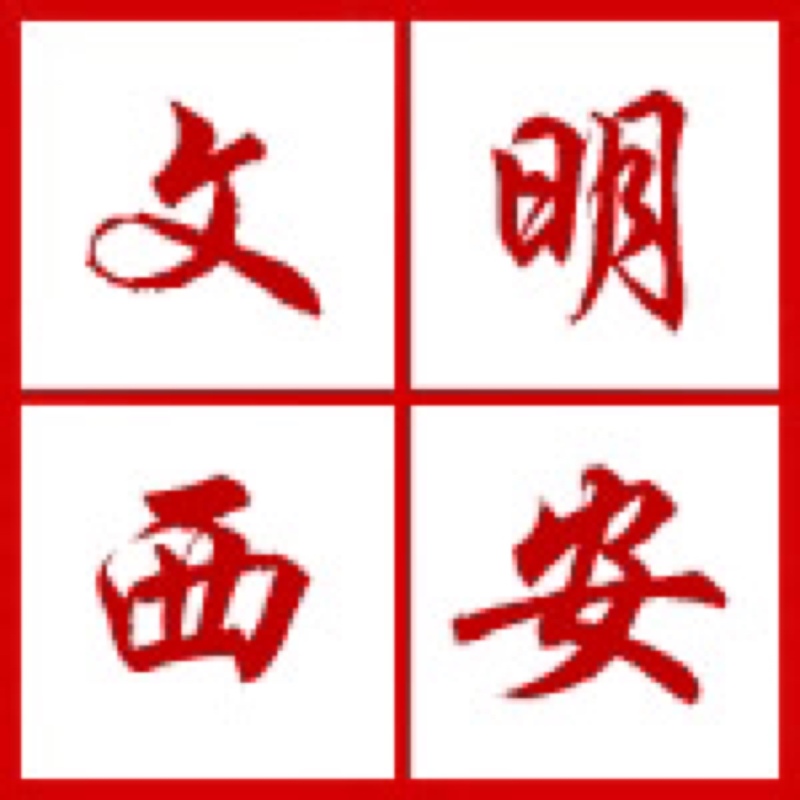 西安开展“迎接绿色十四运，当好秦岭生态卫士”志愿服务系列活动